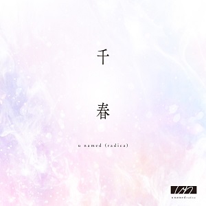 New Digital Single「千春」